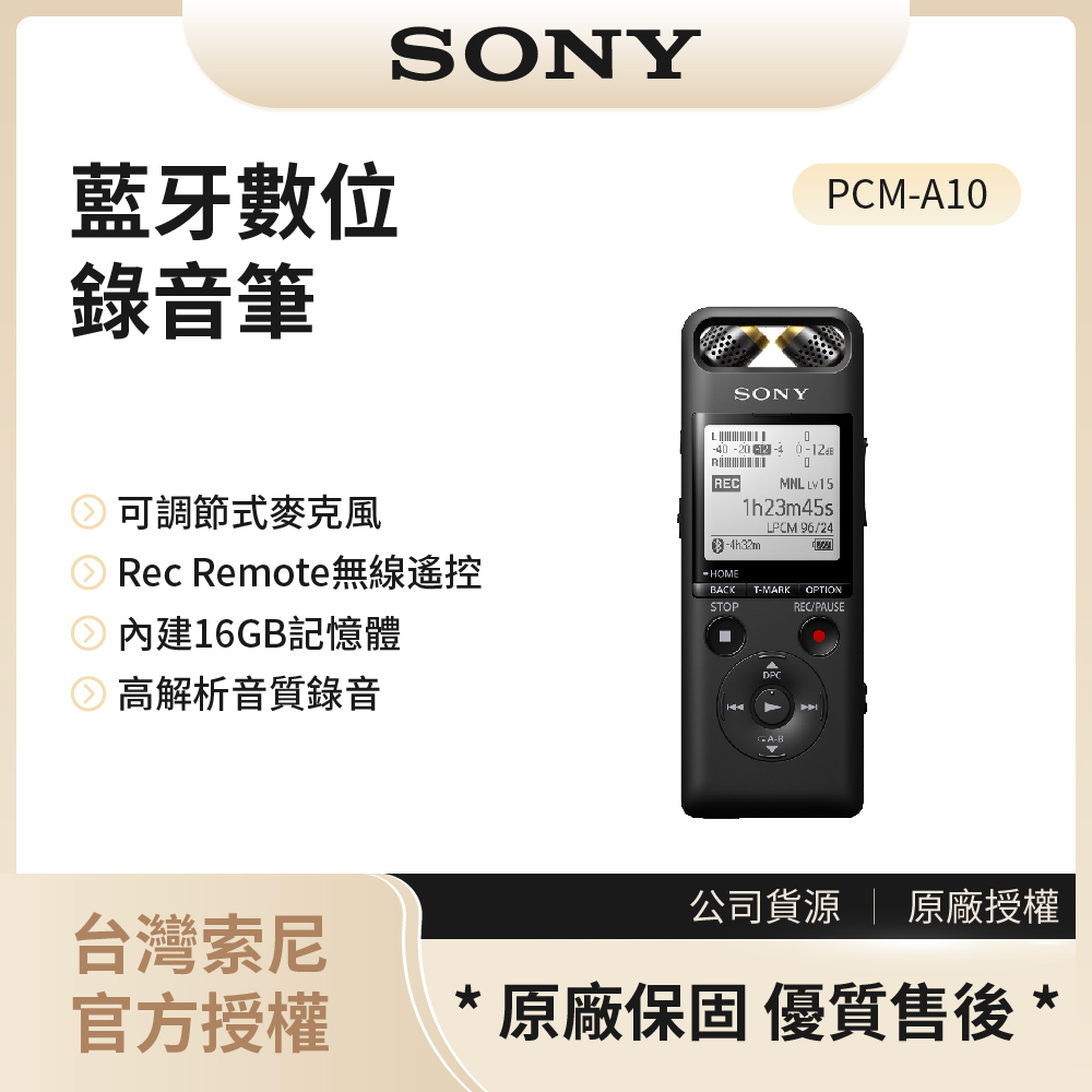 【索尼SONY】藍牙數位錄音筆 16GB / PCM-A10◉80A011